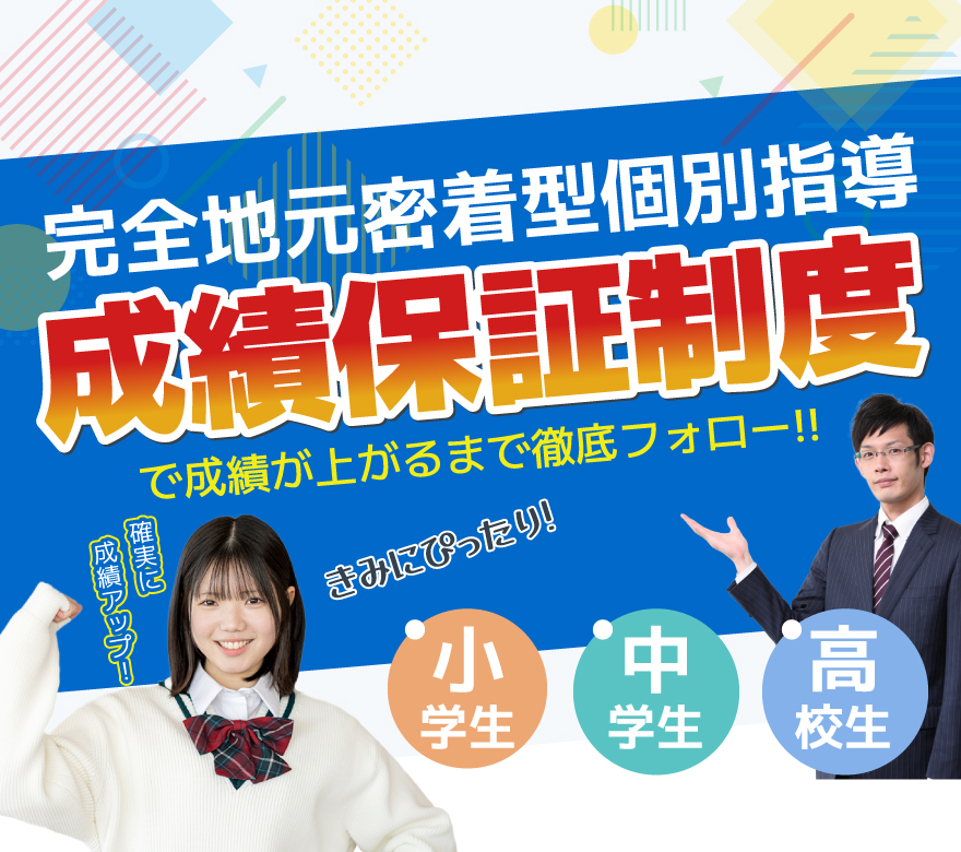 成績保証制度